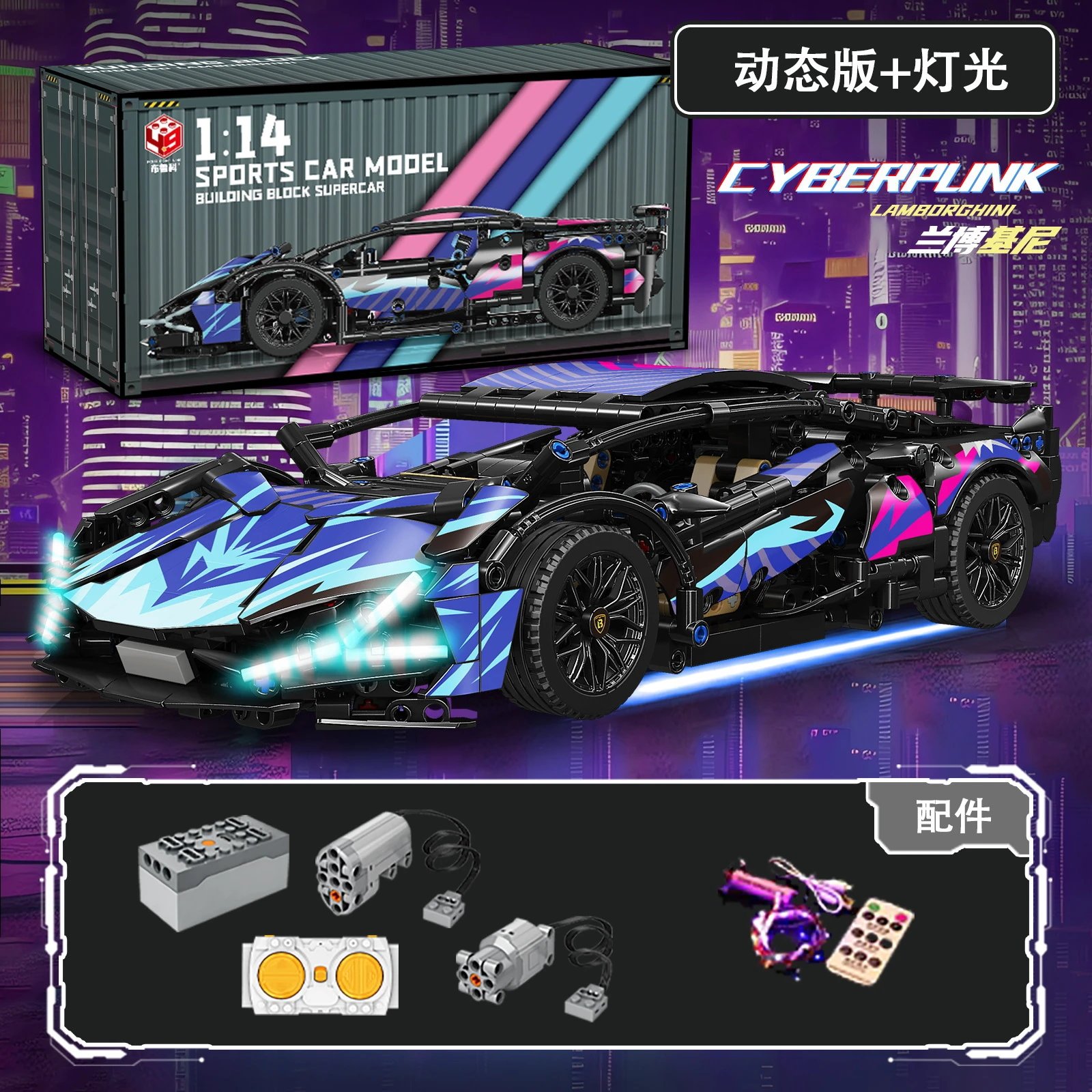 Starry Sky Lamborghini 1314-Piece Remote Controlled Lights + Motorized Edition [Color Box]
