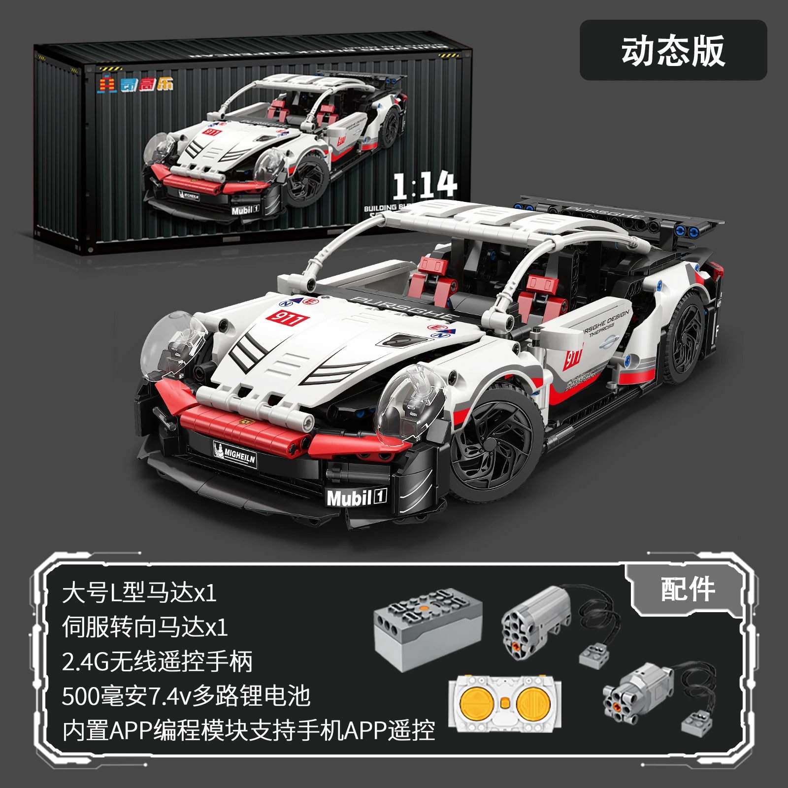 Black and White Porsche 911 [High Quality Mechanical Linkage] [Remote Control Power Edition] 1266 Pellets