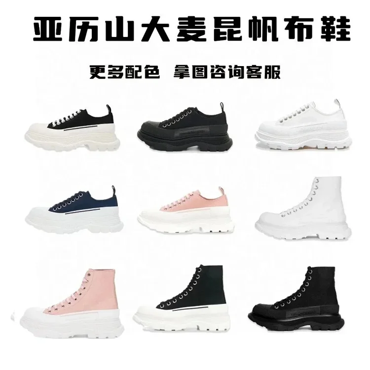 Alexander McQueen Tread Slick