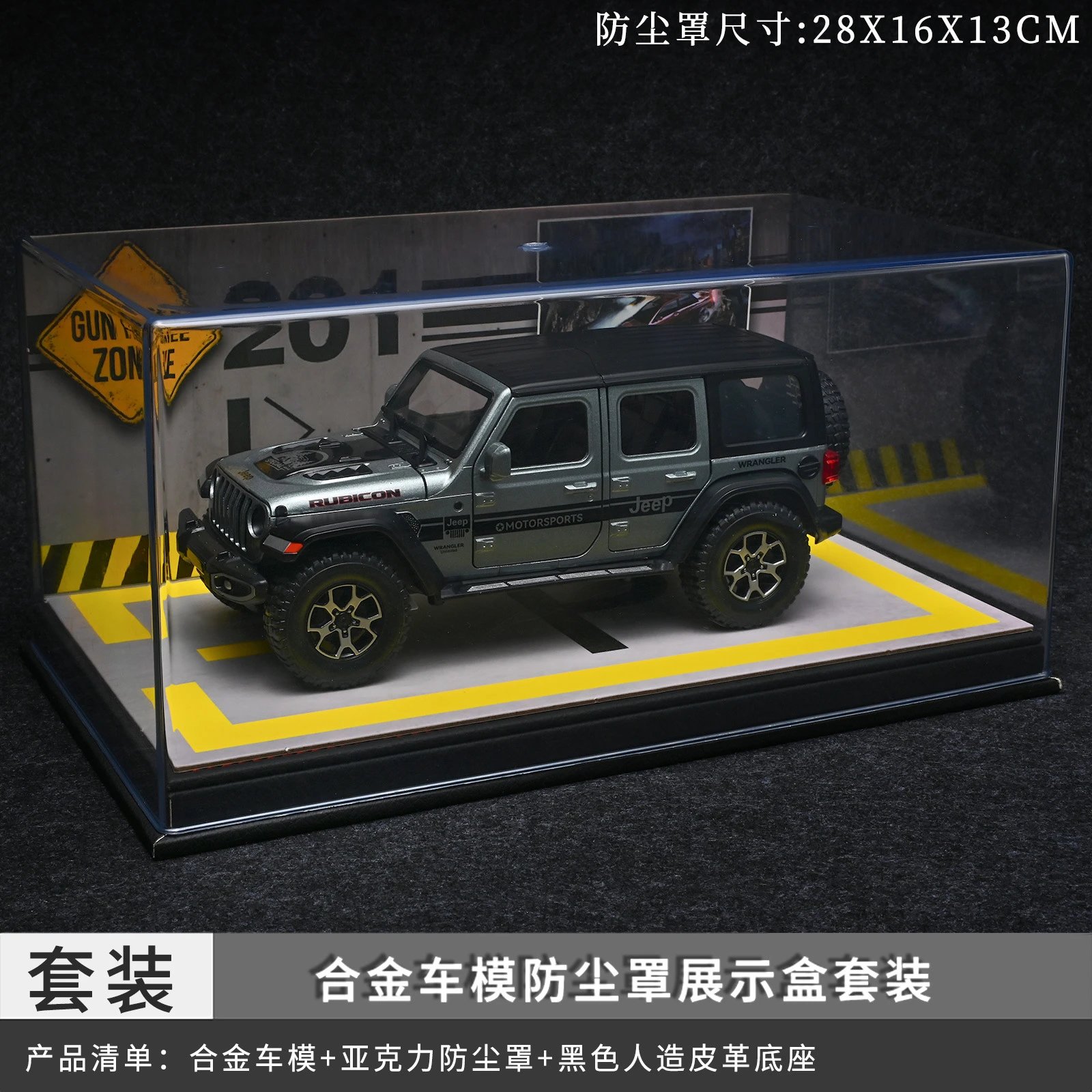1：24 Wrangler Dust Cover Set-Grey