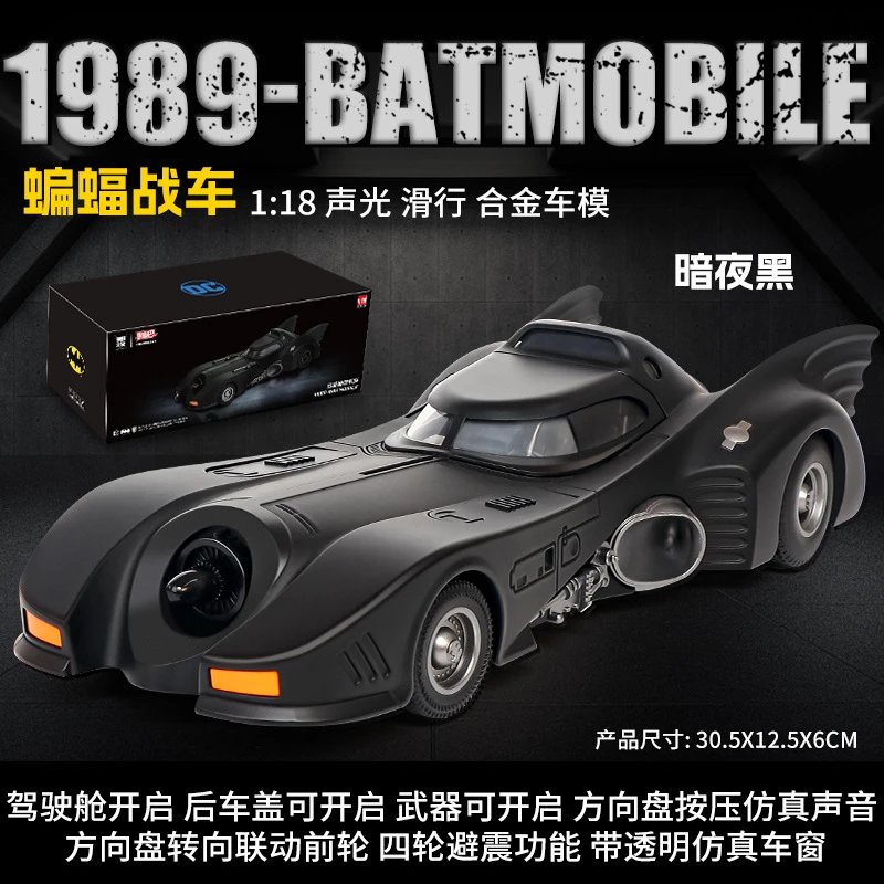 BA8501C-1：18 Batman Chariot-Box