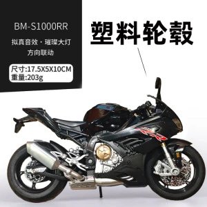treasure S1000RR-Black (base version）