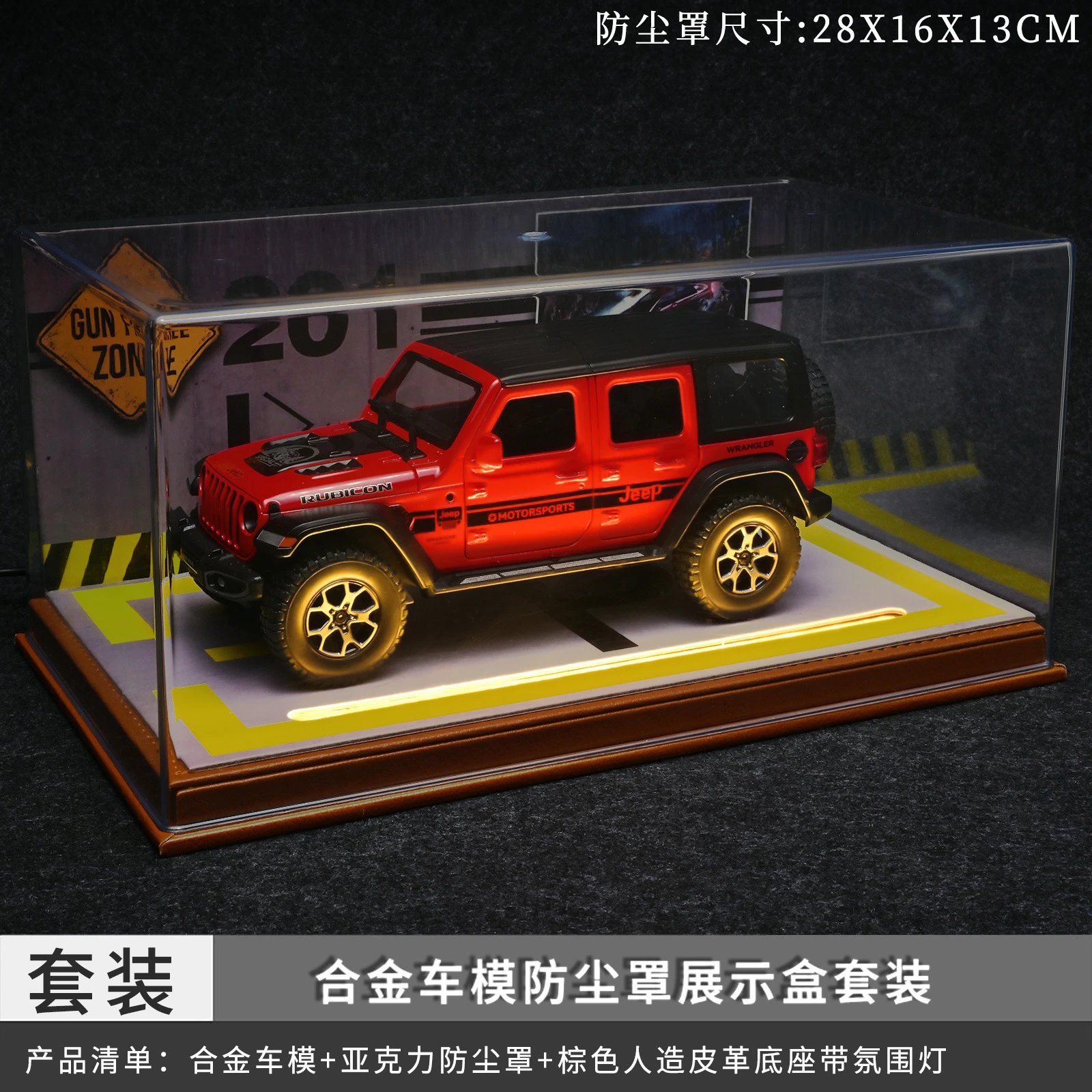 1：24 Wrangler Dust Cover Set with Light-Red