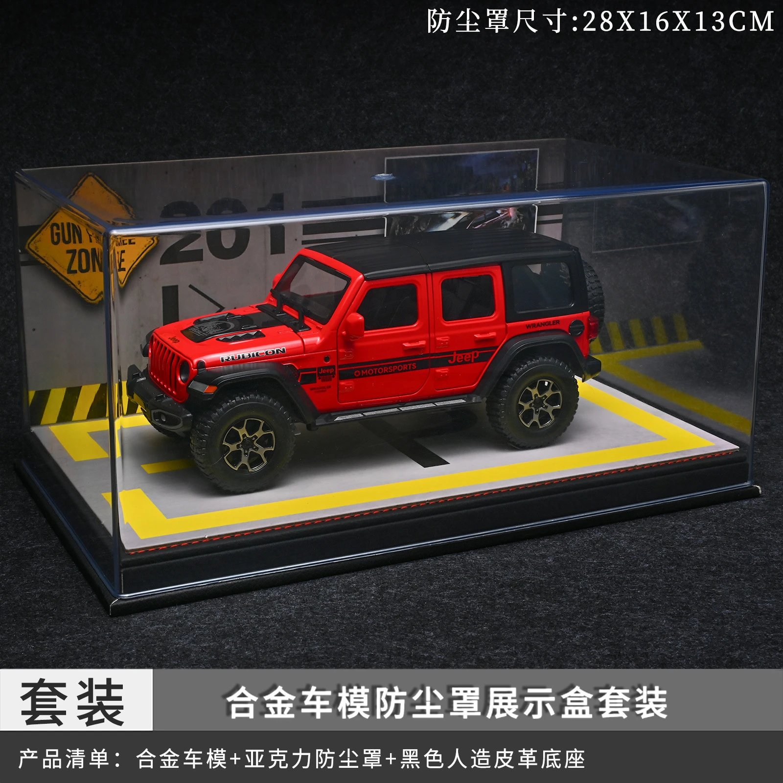 1：24 Wrangler Dust Cover Set-Red