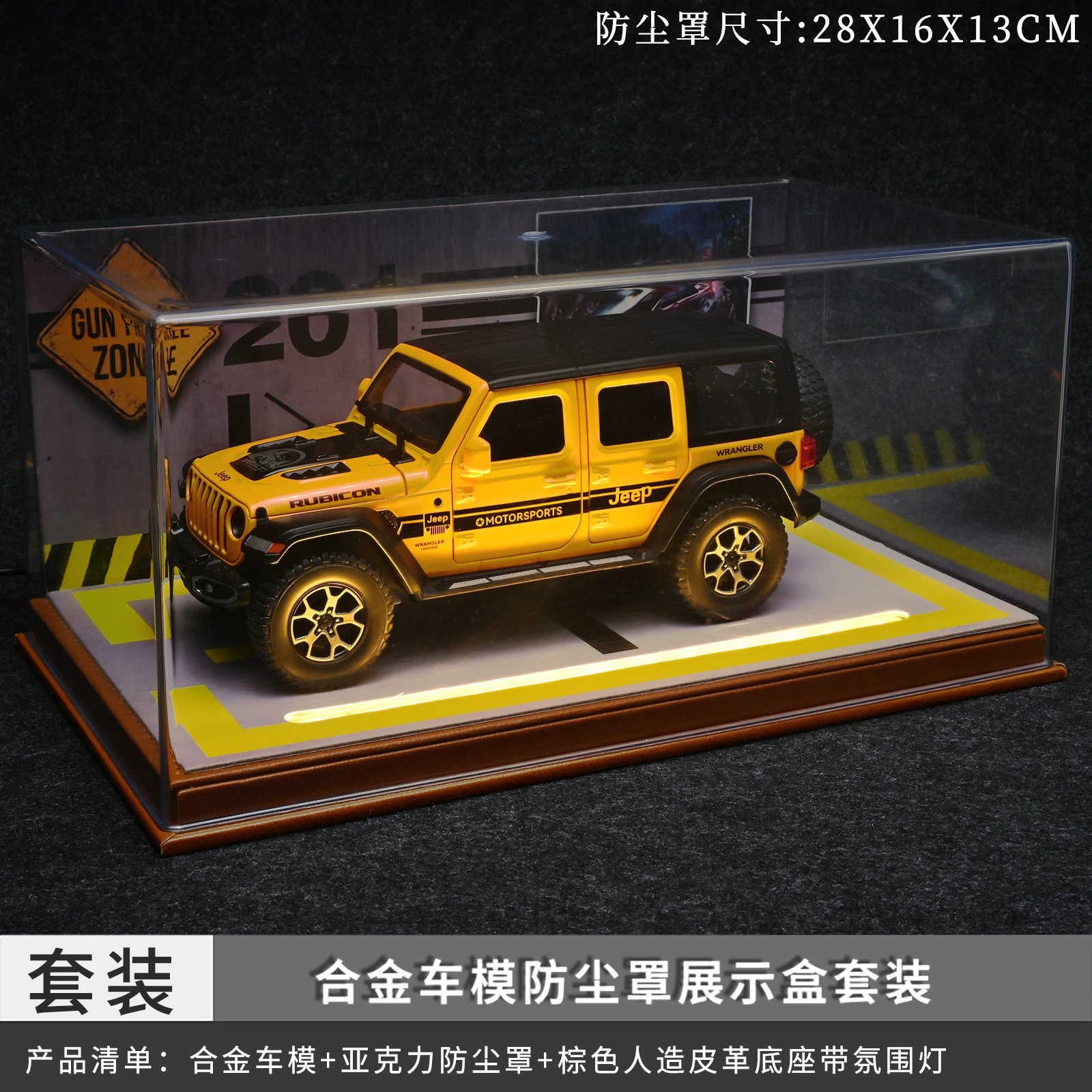 1：24 Wrangler Dust Cover Set with Light-Yellow