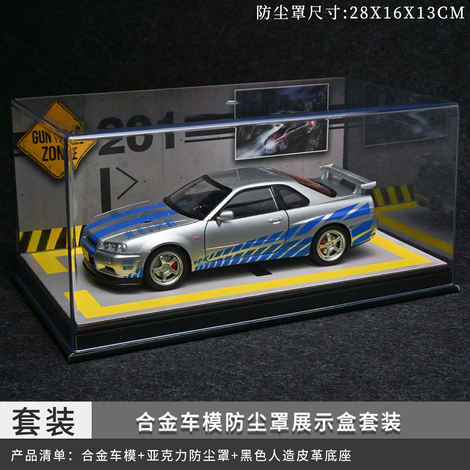 1：24 GTR Dust Cover Set-Silver