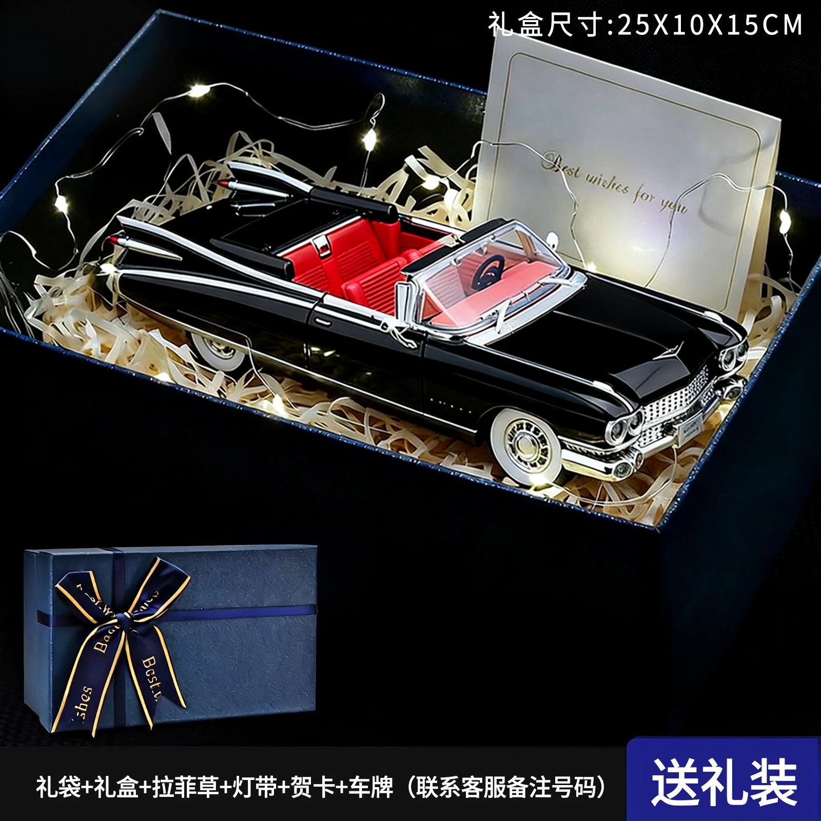 1：24黑色大火箭礼盒套装