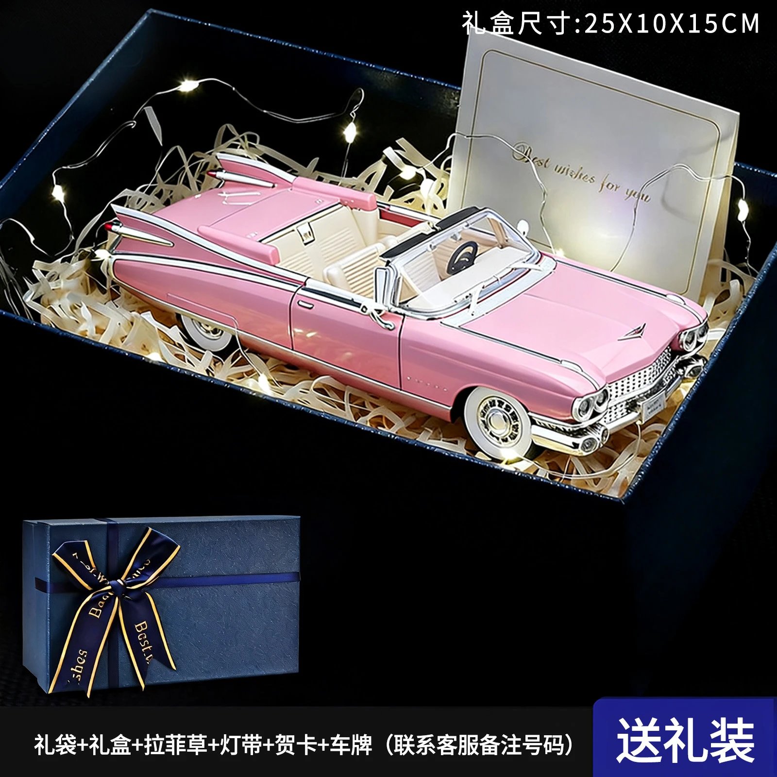1：24粉色大火箭礼盒套装