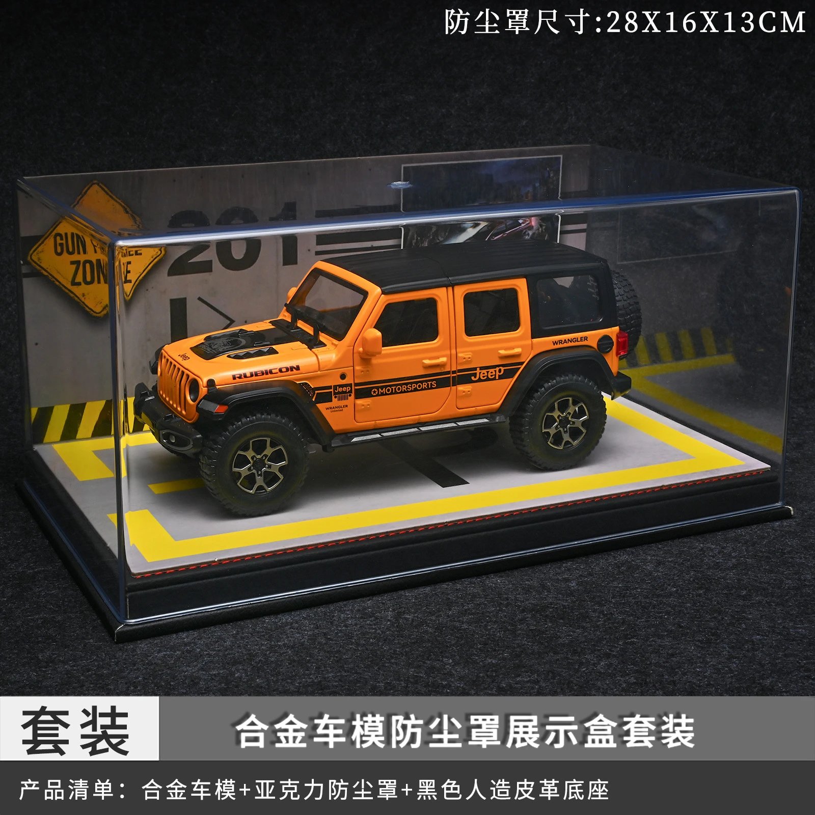 1：24 Wrangler Dust Cover Set-Yellow