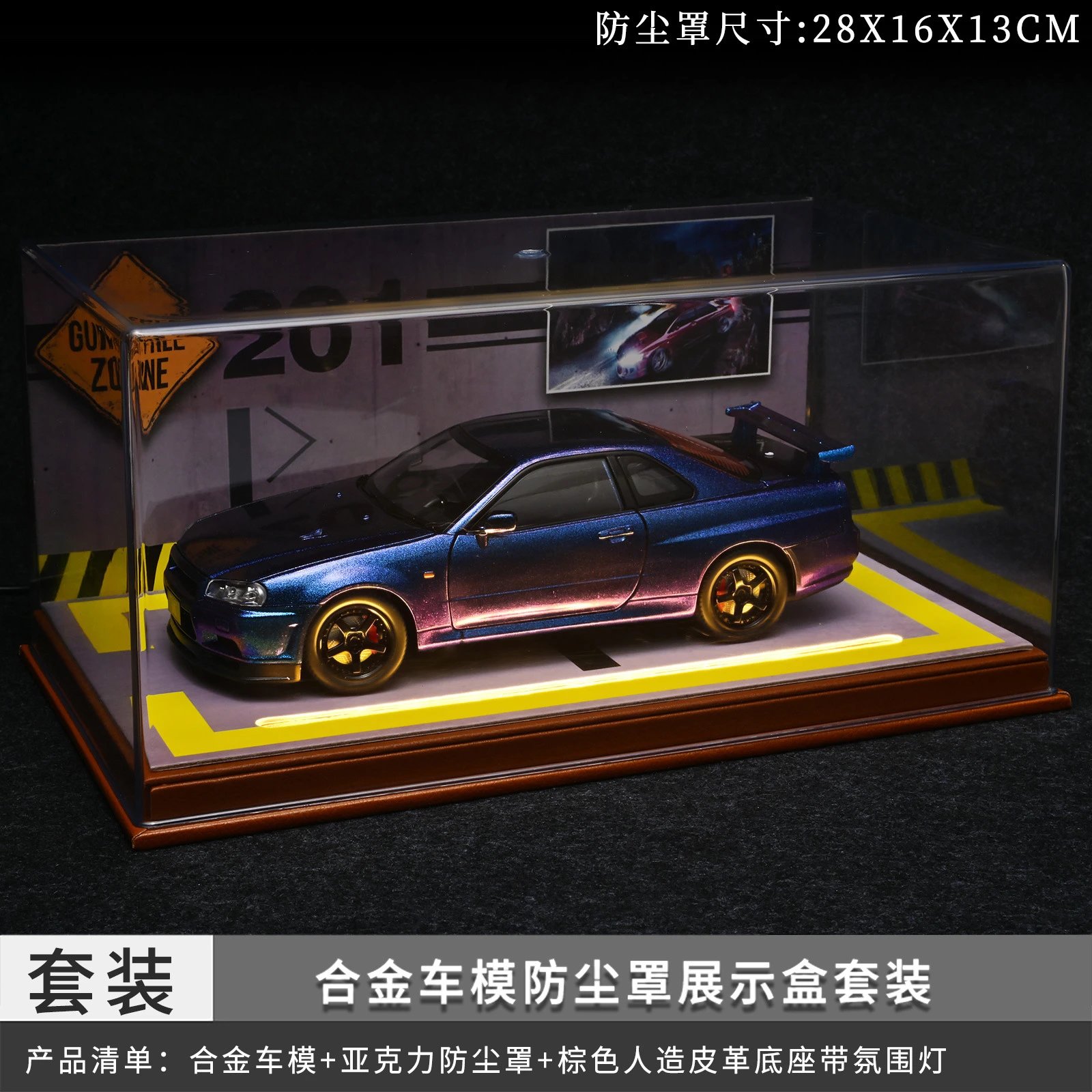 1：24 GTR Dust cover set with light-color change purple