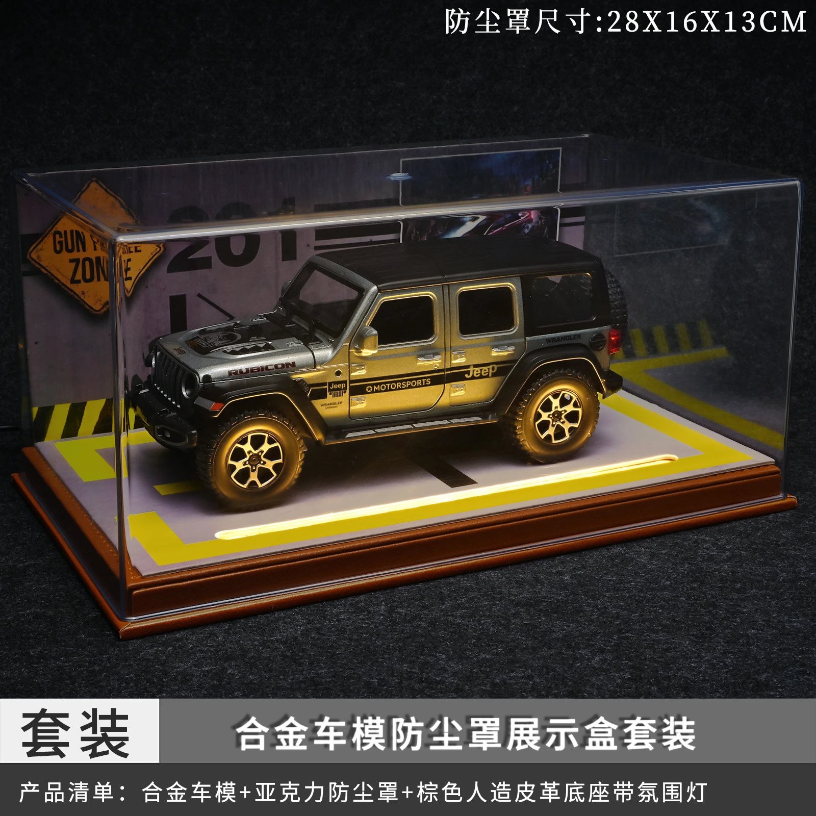 1：24 Wrangler Dust Cover Set with Light-Grey