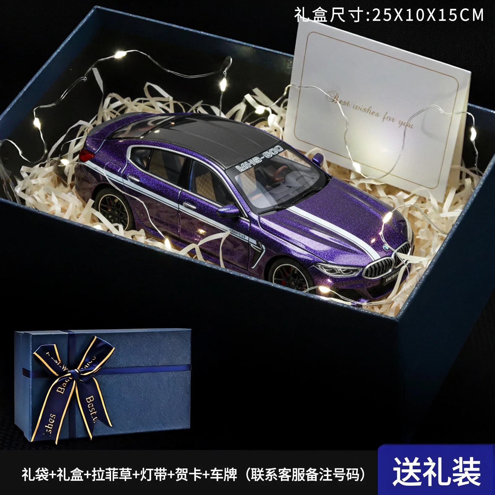 1：24 Baoma M 8 Gift Set-Star Purple