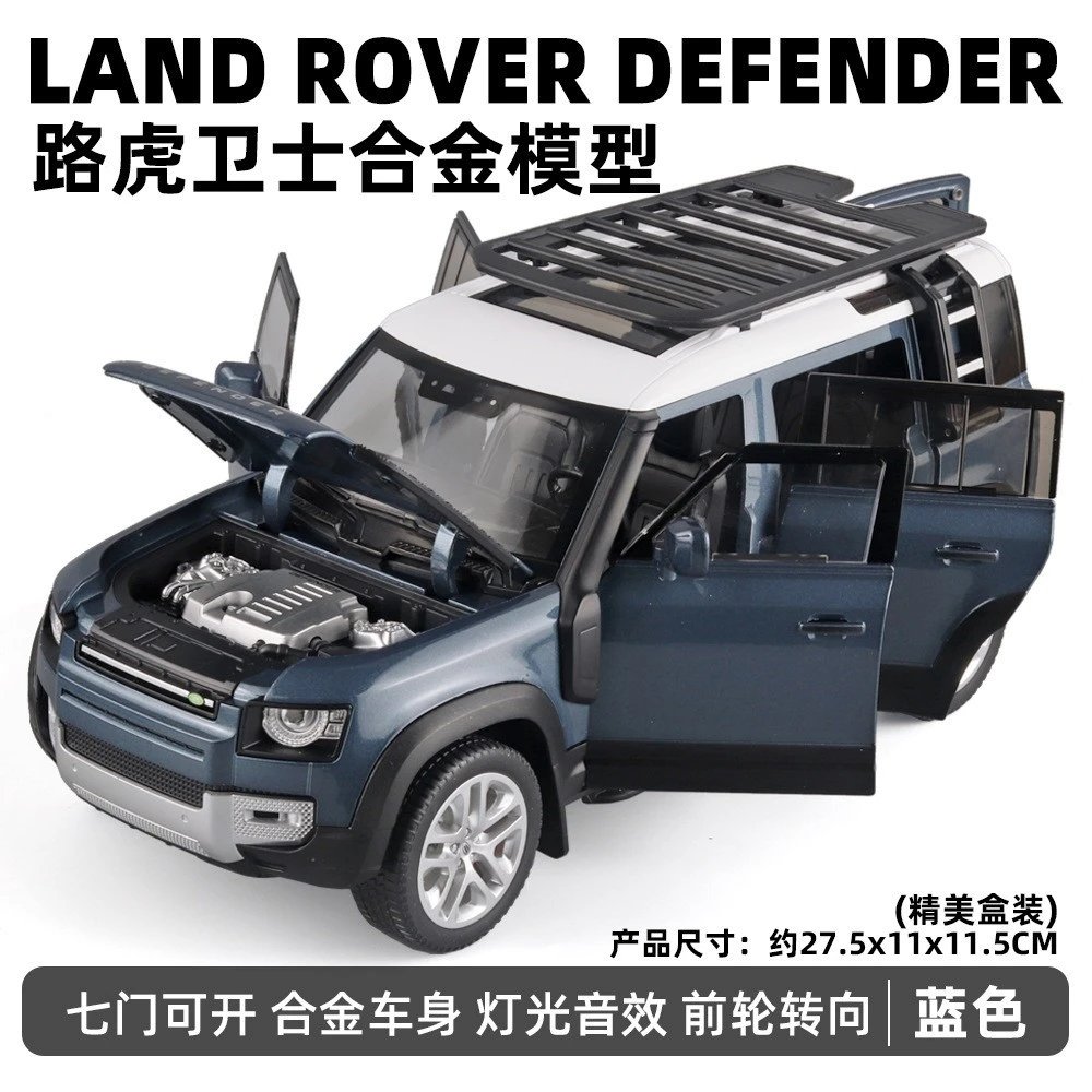Q1002B-1：18 Land Rover Defender-Bubble-Blue