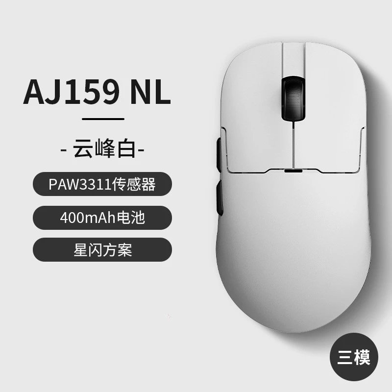 AJ159 NL 三模 白色 星闪PAW3311