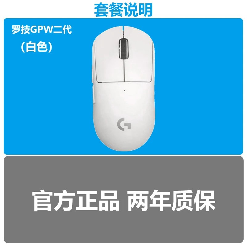 Logitech G Pro X Wireless — GPW Second generation white SF brand new genuine two-year warranty colorway — USFans Spreadsheet photo