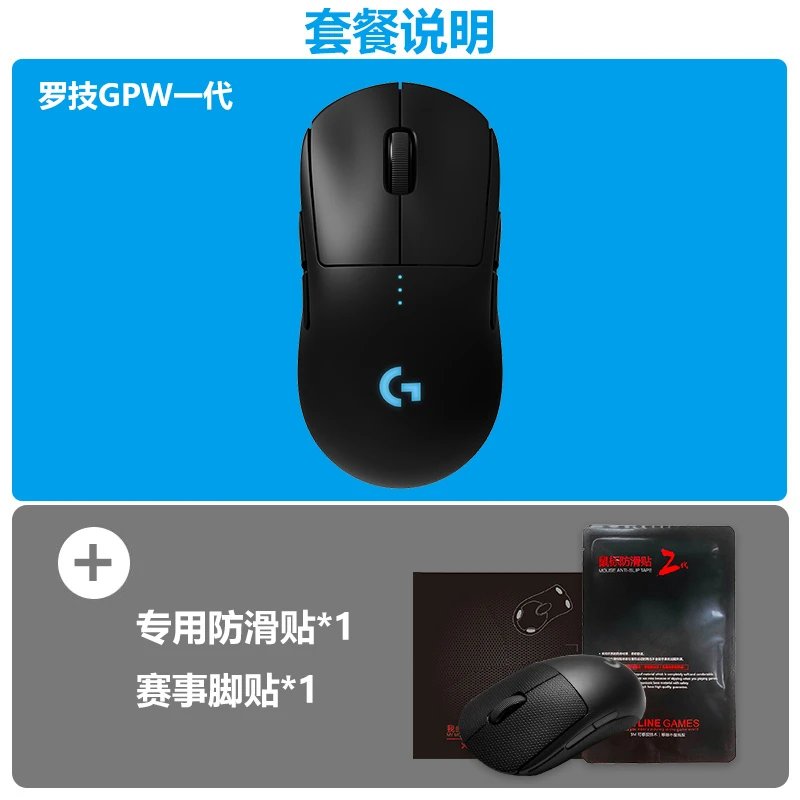 Logitech G Pro X Wireless — GPW Generation foot stickers anti-slip stickers brand new genuine two-year warranty colorway — USFans Spreadsheet photo