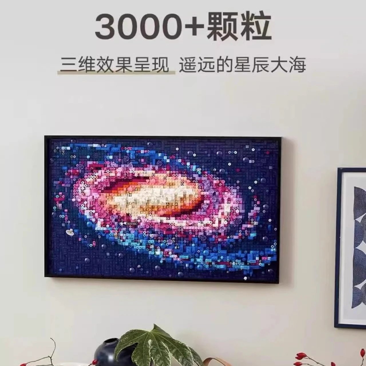 兼容乐高31212艺术生活ICONS银河系像素画拼搭积木摆件模型 2