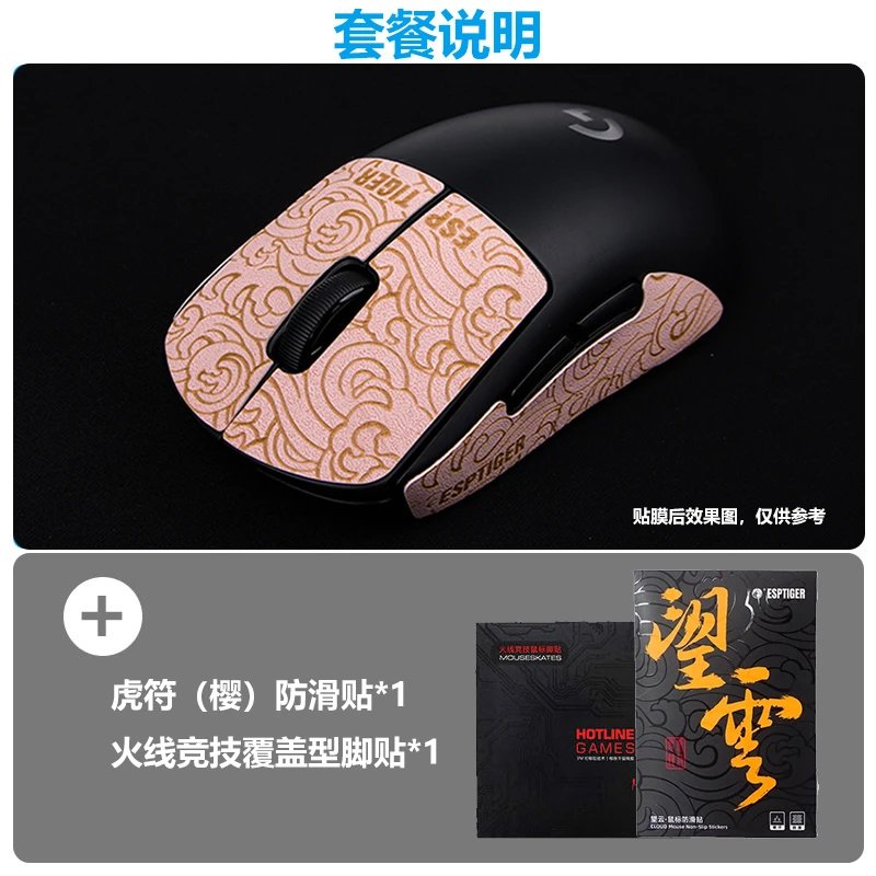 Logitech G Pro X Wireless — GPW A generation of foot stickers tiger [Sakura] anti-slip stickers brand new genuine two-year warranty colorway — USFans Spreadsheet photo