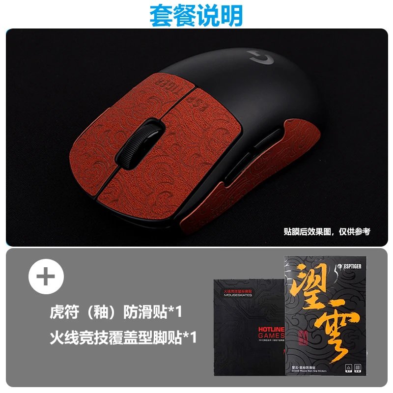 Logitech G Pro X Wireless — GPW Generation foot stickers tiger charm [glaze] anti-slip stickers brand new genuine two-year warranty colorway — USFans Spreadsheet photo