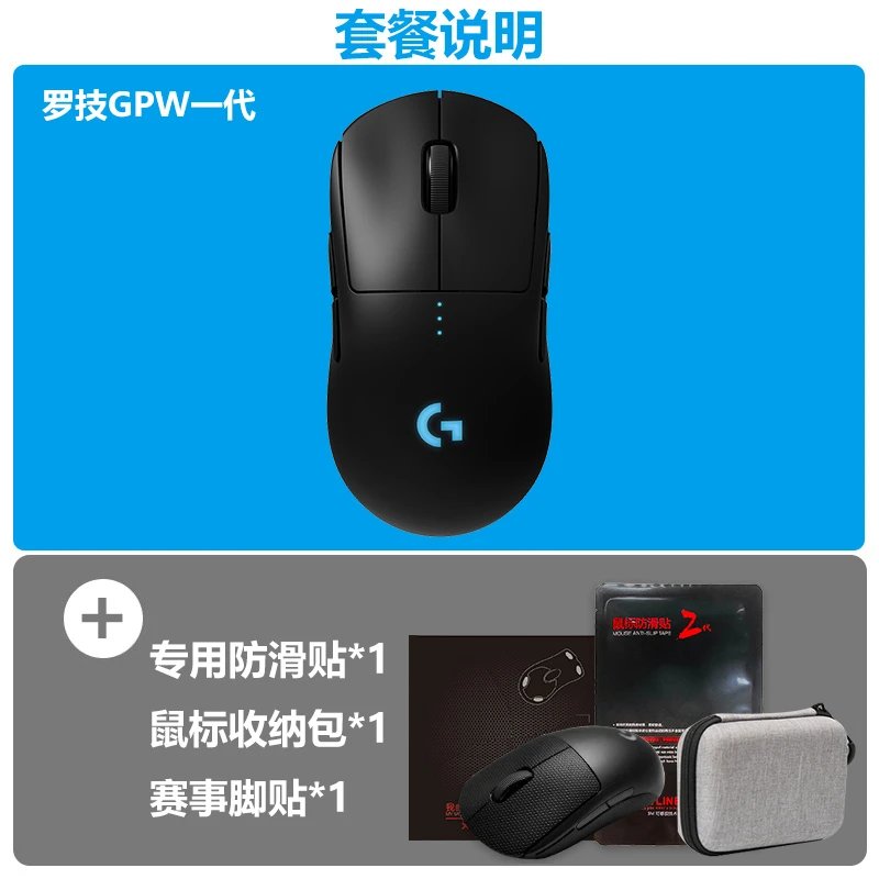 Logitech G Pro X Wireless — GPW Generation foot stickers storage bag anti-slip stickers brand new genuine two-year warranty colorway — USFans Spreadsheet photo