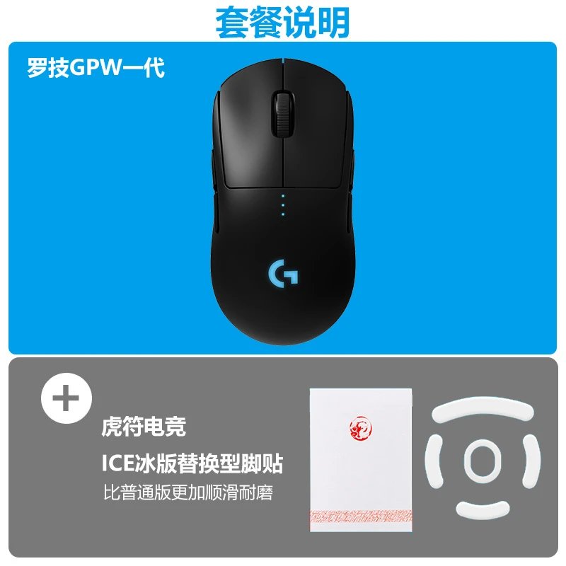 Logitech G Pro X Wireless — GPW Generation Tiger ICE Ice version replacement foot stickers brand new genuine two-year warranty colorway — USFans Spreadsheet photo