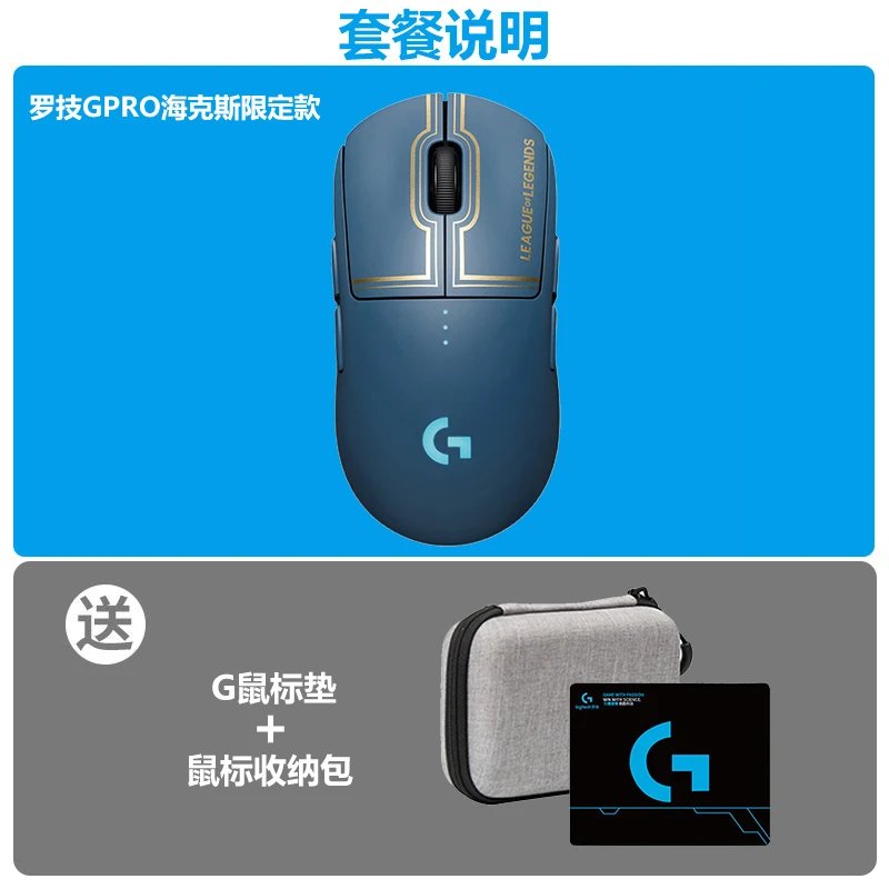 Logitech G Pro X Wireless — GPW Hicks mouse pad storage bag brand new genuine two-year warranty colorway — USFans Spreadsheet photo