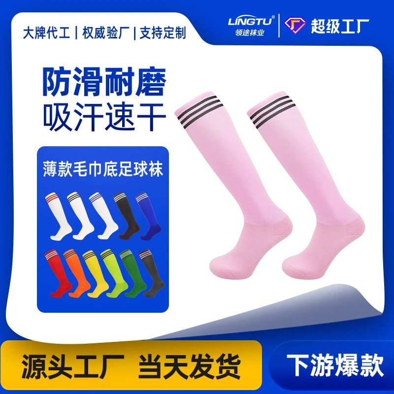 薄款三扛条纹专业足球袜毛巾底防滑长筒球袜高筒运动袜子