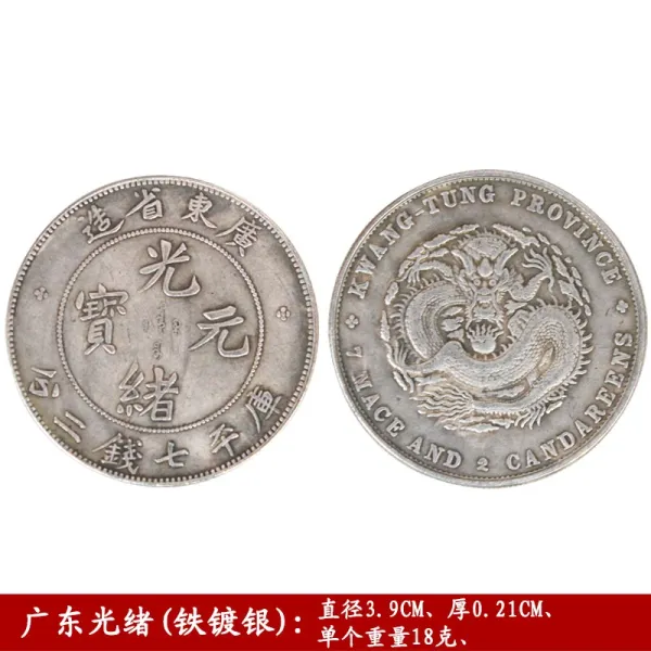 Design Historical Chinese Coin Guangxu Yuanbao (Iron-Plated Silver) Collectible Accessories - 1
