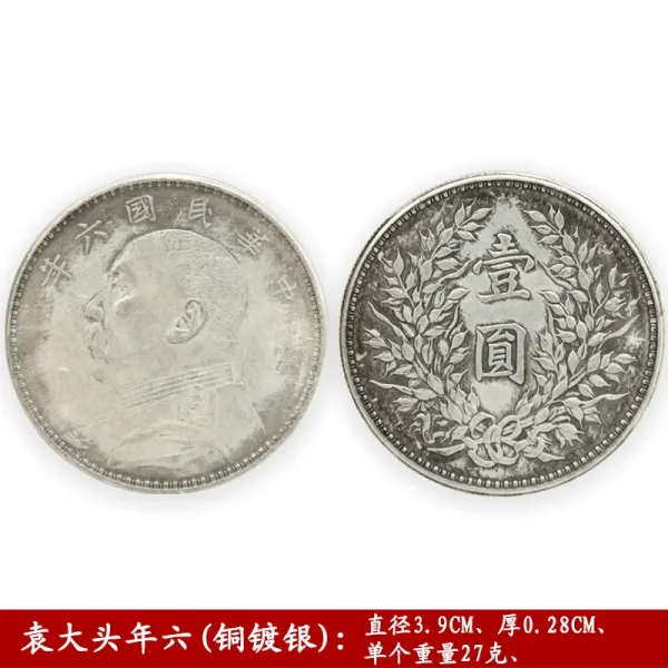 Design Historical Chinese Silver Coin Yuan Shikai Year 6 (Copper-Plated Silver) Collectible Jewelry - 1