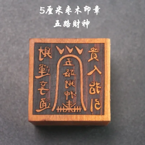 Design Wood Seal Stamp 'Jiutian Xuannü' Traditional Chinese Talisman Accessories - 5