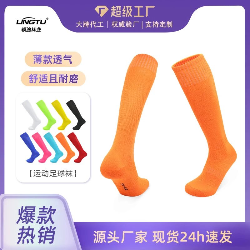 薄款纯色足球袜成人吸汗透气长筒袜训练防滑专业运动高筒袜子批发