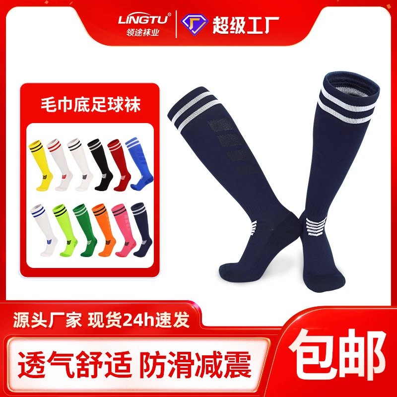 批发加厚毛巾底足球袜成人长筒运动袜子男专业防滑过膝球袜当天发