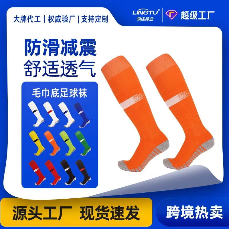 成人秋冬高筒足球袜透气毛巾底训练运动袜子儿童防滑长筒球袜