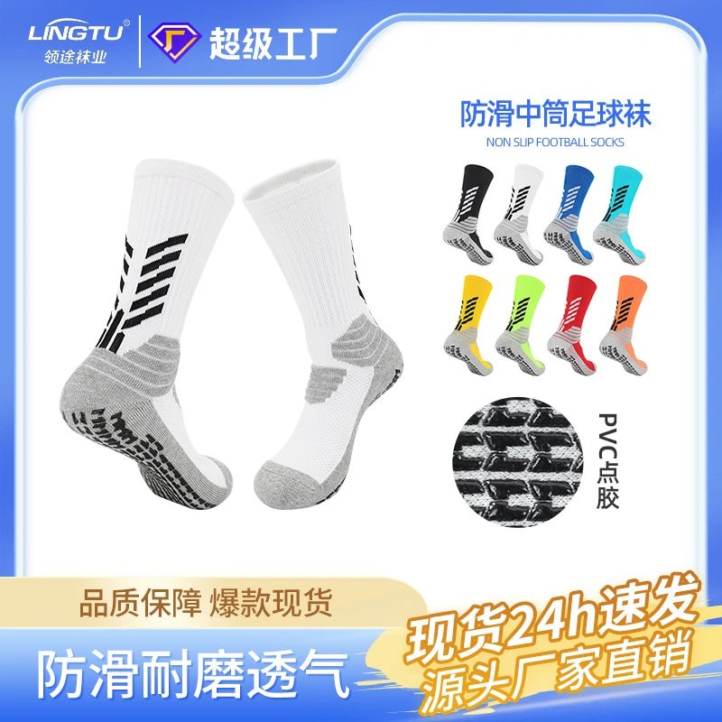 实战点胶足球袜男款防滑运动袜男毛巾底中筒球袜加厚防滑袜子批发