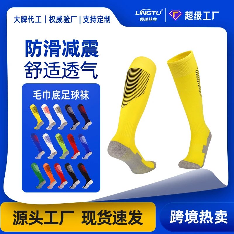 秋冬实战高筒足球袜防滑毛巾底运动袜子成人儿童过膝袜长筒袜