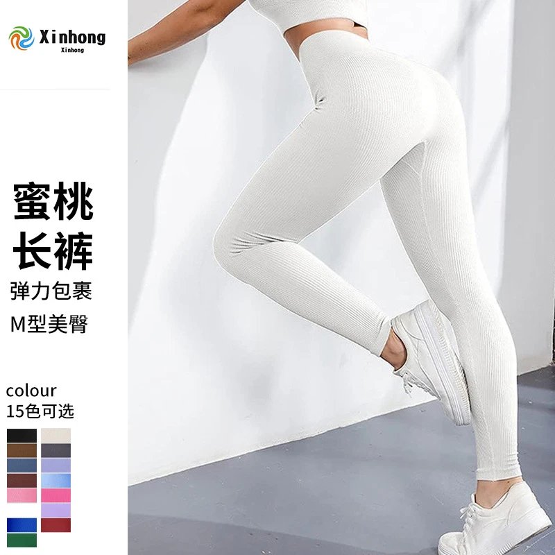 螺纹瑜伽裤长裤女蜜桃臀高腰速干无缝透气收腹紧身健身长裤瑜伽服