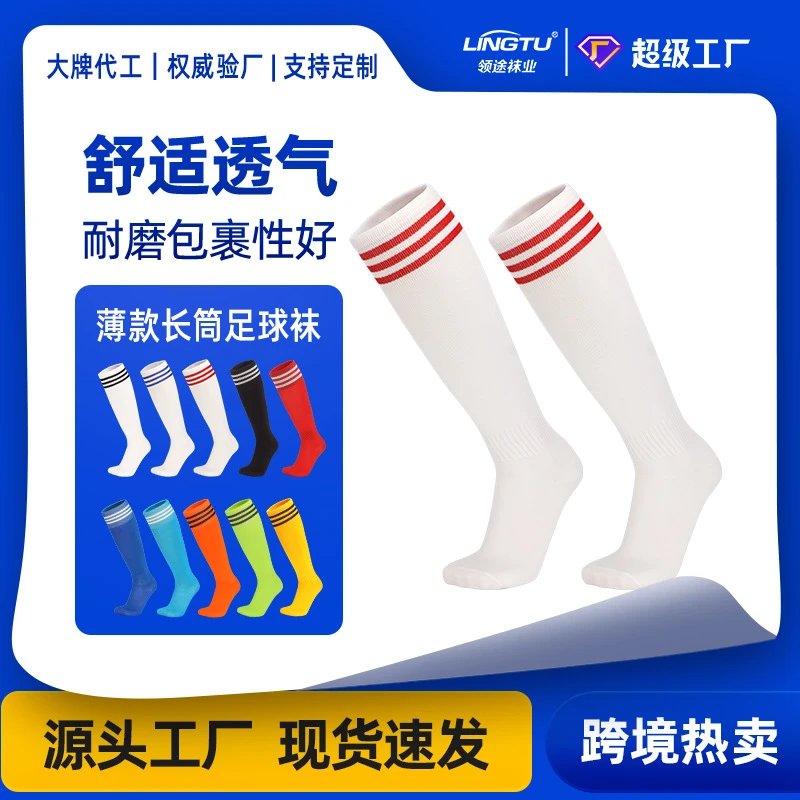 秋冬薄款高筒足球袜成人运动袜子透气吸汗长筒袜三杆球袜