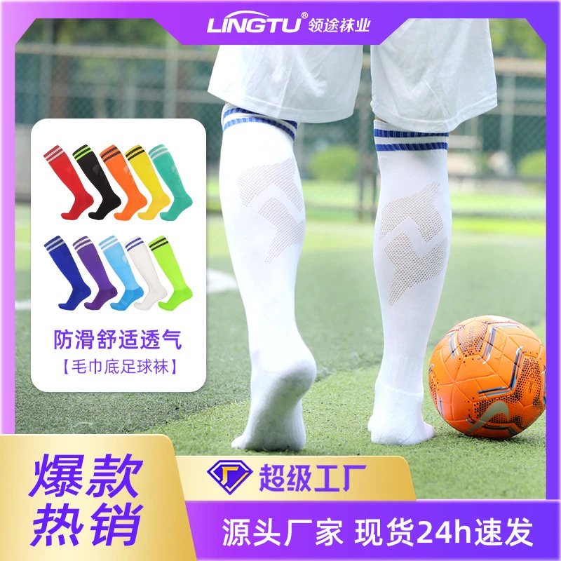 秋冬高筒专业足球袜成人毛巾底吸汗训练袜防滑长筒条纹袜运动袜子