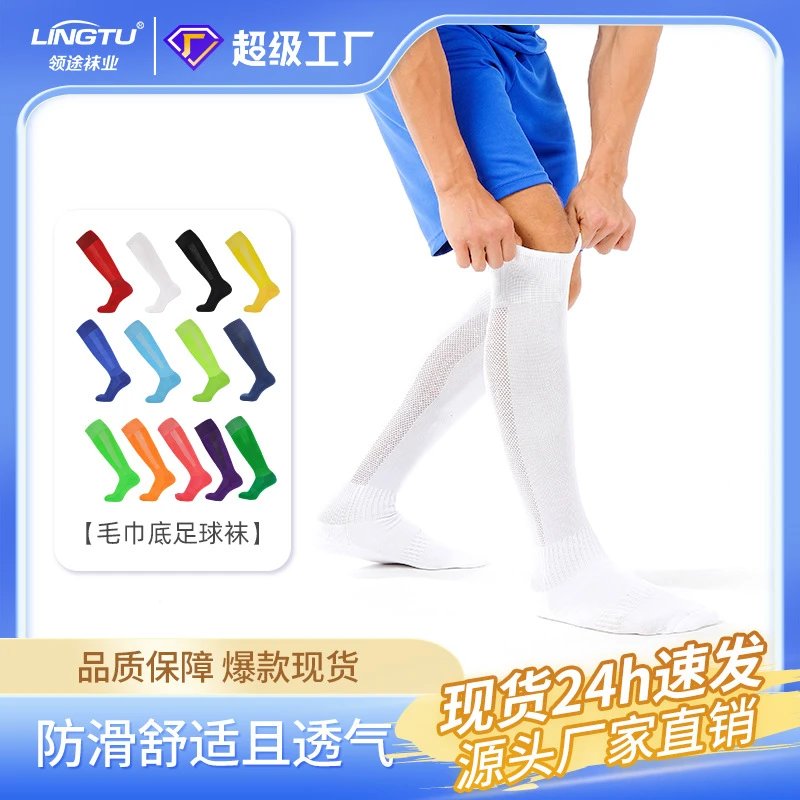 纯色专业足球袜高弹防滑吸汗毛巾底缓震长筒袜