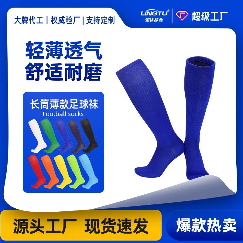 薄款纯色高筒训练足球袜透气吸汗专业运动袜子过膝袜