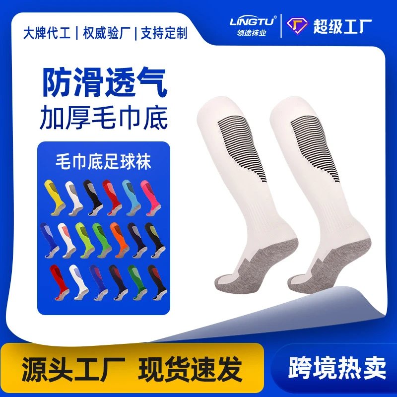 秋冬专业足球袜男士长筒防滑袜儿童训练毛巾底防滑运动袜子男