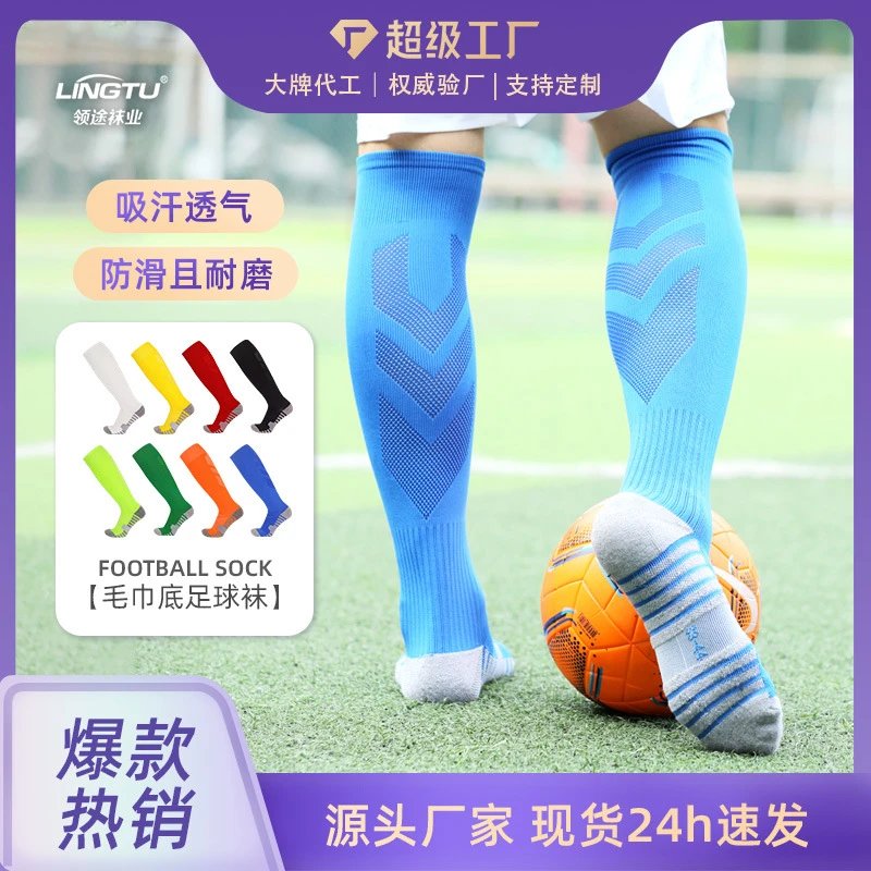 秋冬透气足球袜毛巾底防滑吸汗高筒专业球袜男士长筒运动袜子