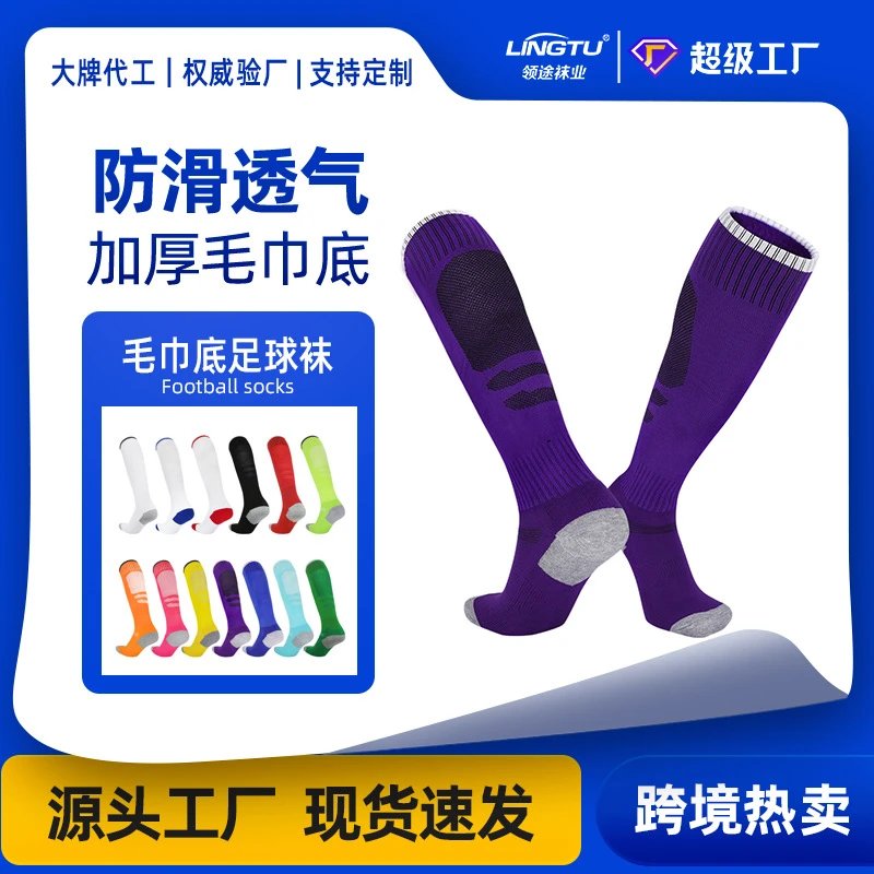 秋冬薄款高筒专业足球袜成人毛巾底运动球袜儿童透气长筒袜子