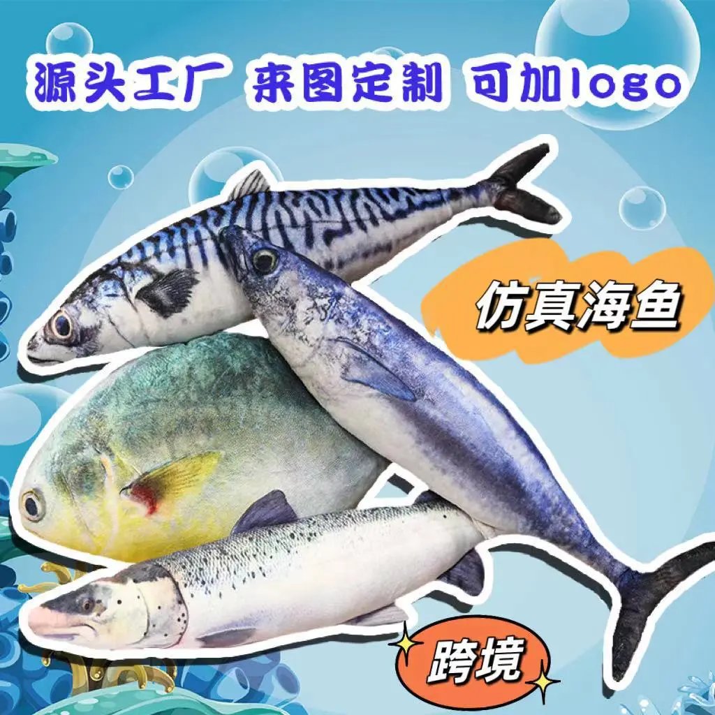 跨境仿真海鱼公仔海洋动物毛绒玩具创意来图可做logo现货批发代发
