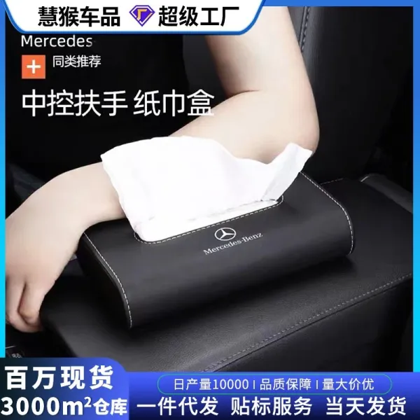 Design Mercedes-Benz Car Center Console Armrest Tissue Box Holder Black Automotive Accessory Accessories - 1