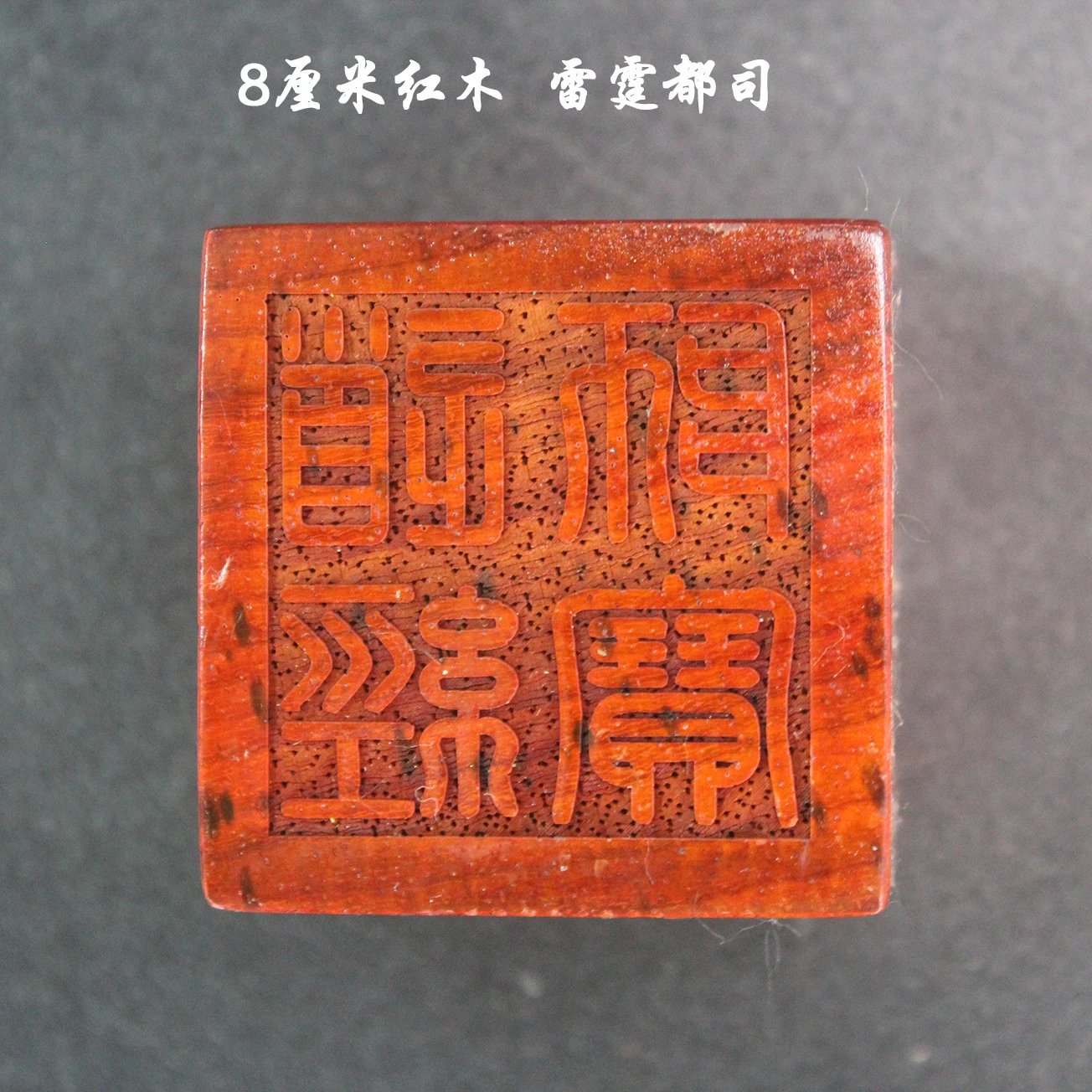 Design Wood Seal Stamp 'Jiutian Xuannü' Traditional Chinese Talisman Accessories - 2