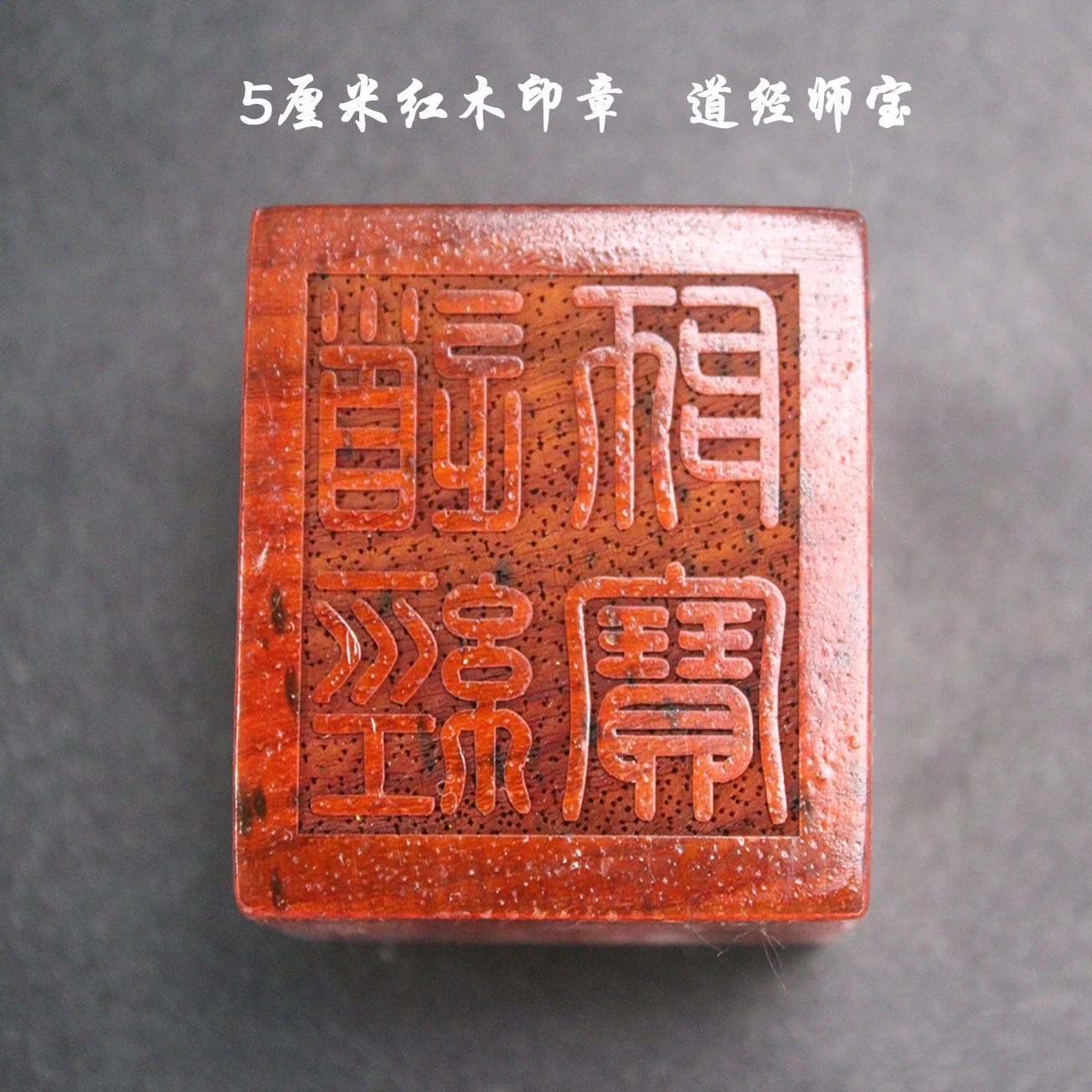 Design Wood Seal Stamp 'Jiutian Xuannü' Traditional Chinese Talisman Accessories - 11