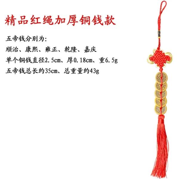 Design Chinese Five Emperors Copper Coins Red Rope Ornament Jewelry - 1