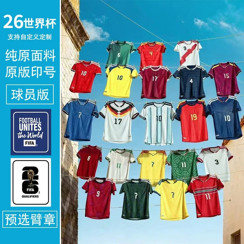 26款球员版新款国家队足球球衣 - 134062