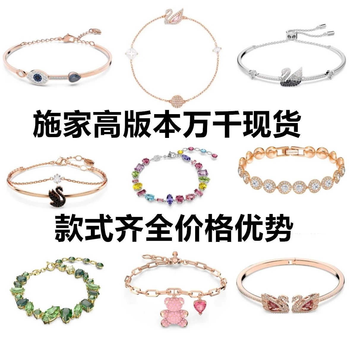 Swarovski Bracelet